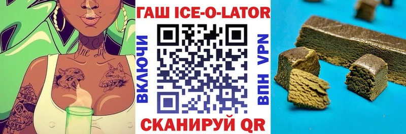 Гашиш ice o lator Новый Оскол
